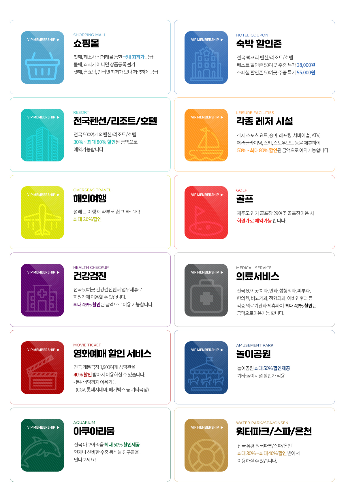 멤버쉽